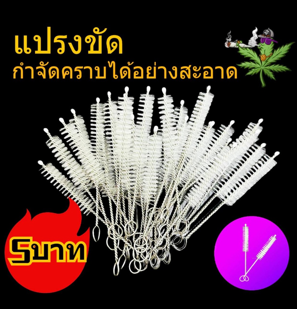 ฺBong Brush