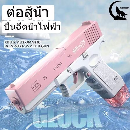 Glock Water Gun